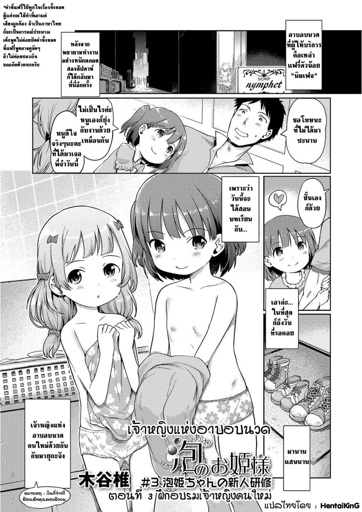 Awa no Ohime-sama Bubble Princess 3 Vol 01.jpg
